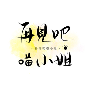 车里被䅤的最深的一天bl
